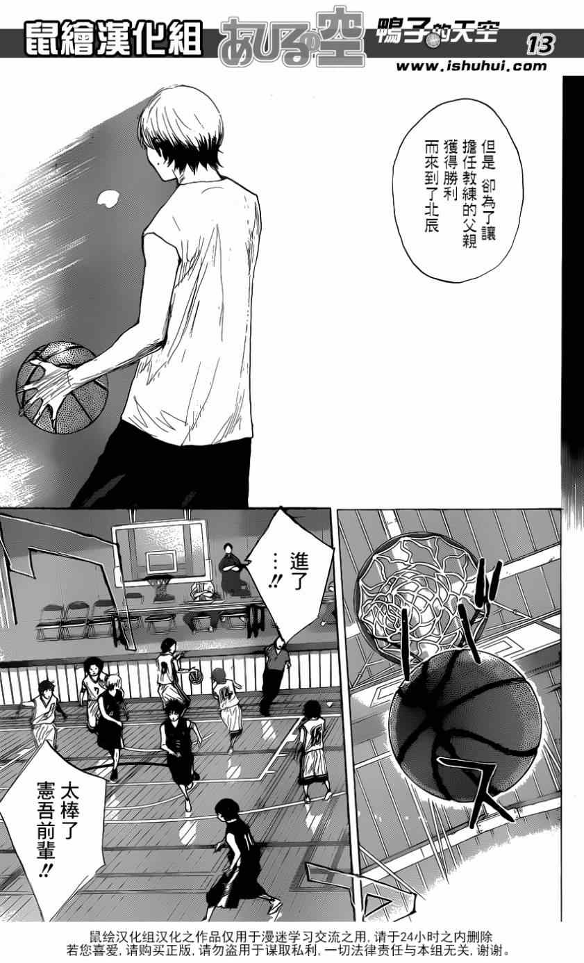 篮球少年王韩漫全集-第444话无删减无遮挡章节图片 