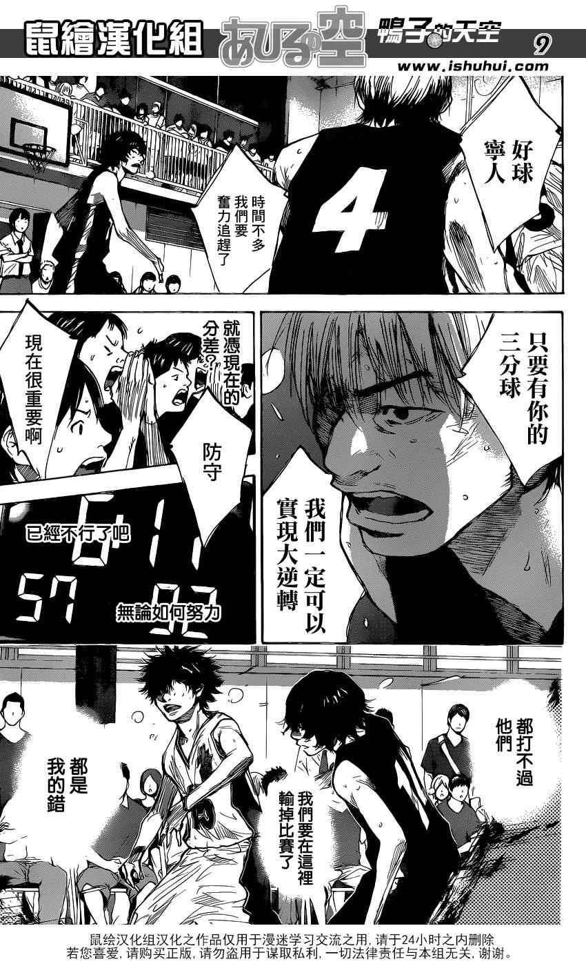 篮球少年王韩漫全集-第445话无删减无遮挡章节图片 