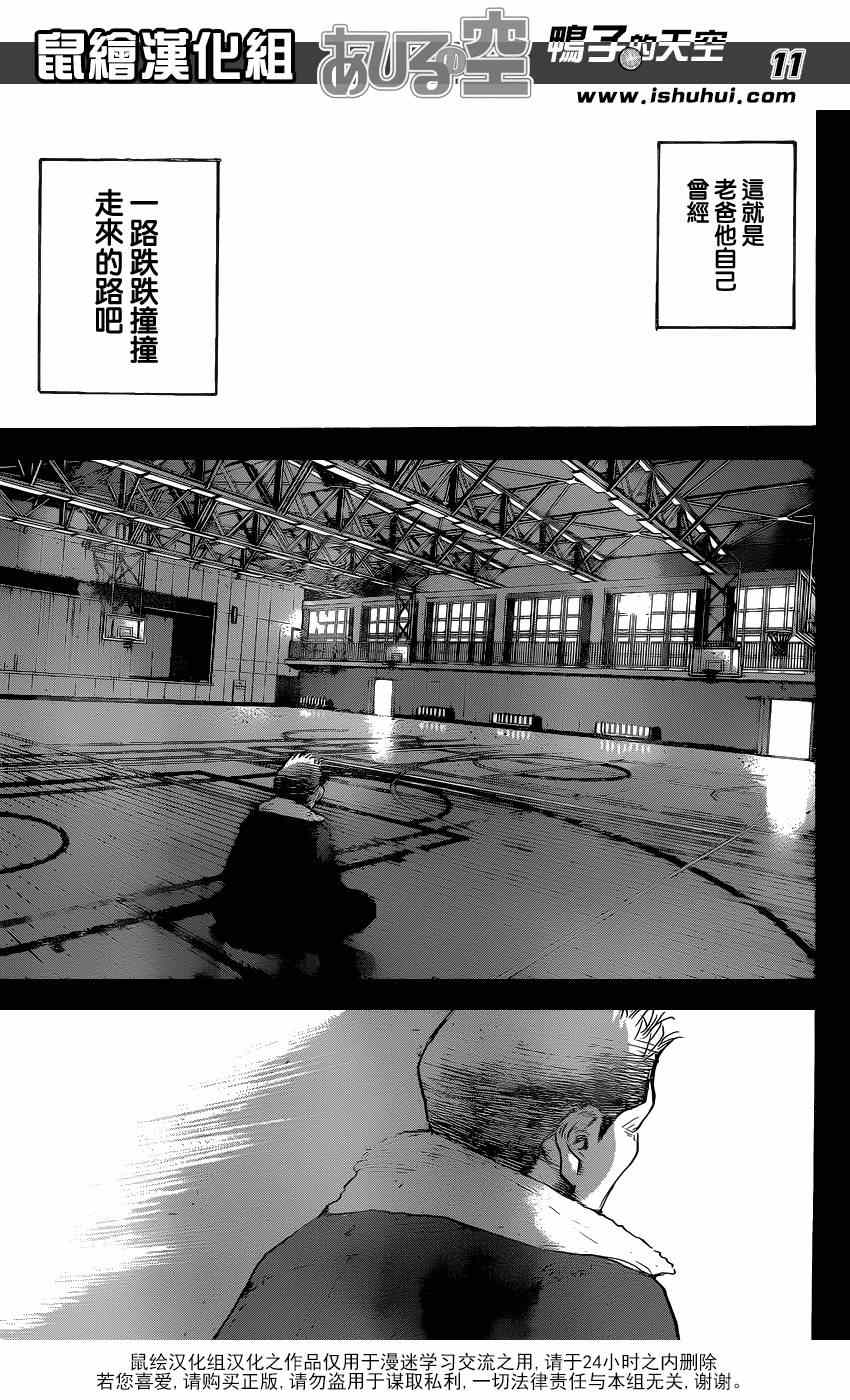 篮球少年王韩漫全集-第446话无删减无遮挡章节图片 