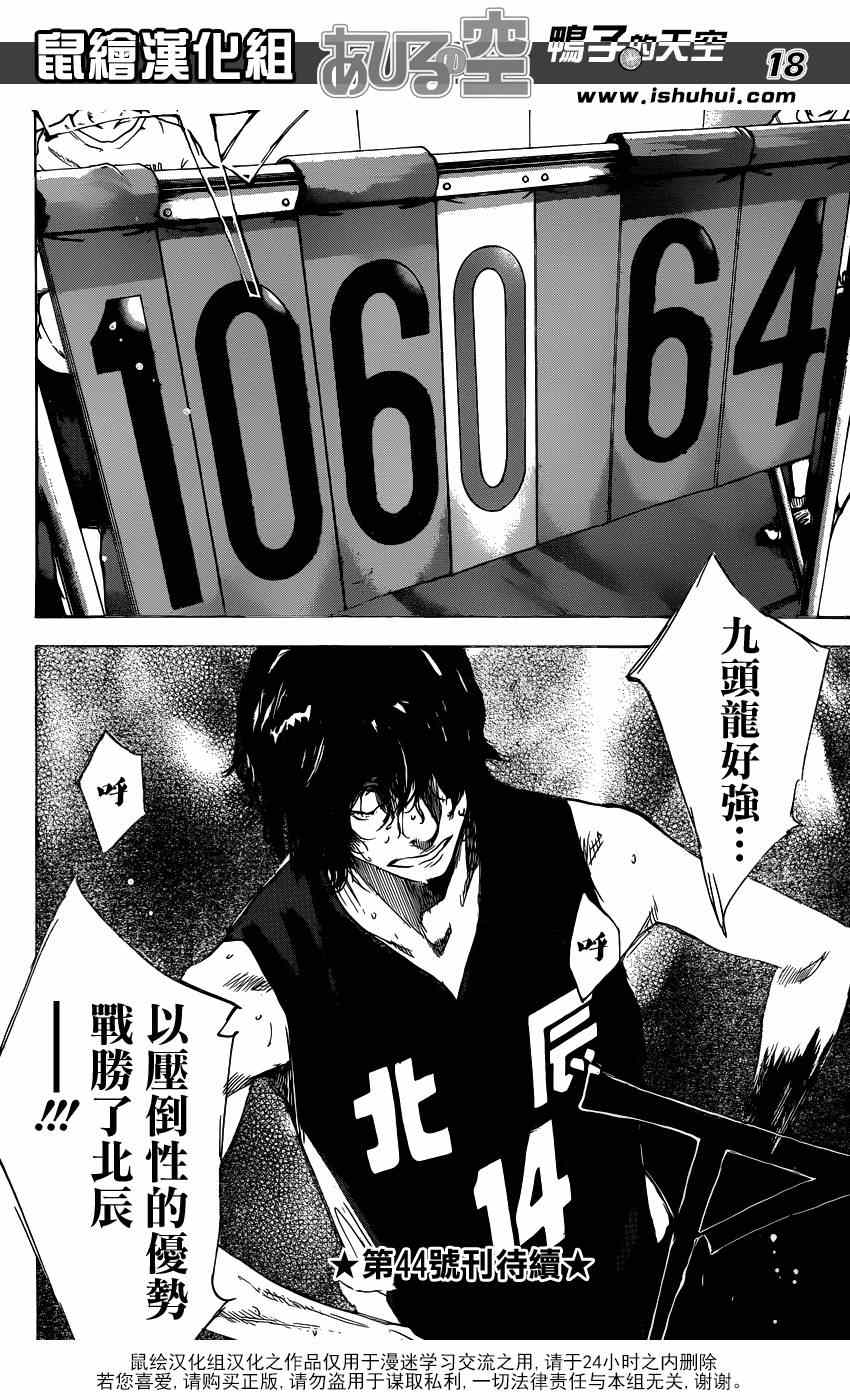 篮球少年王韩漫全集-第446话无删减无遮挡章节图片 
