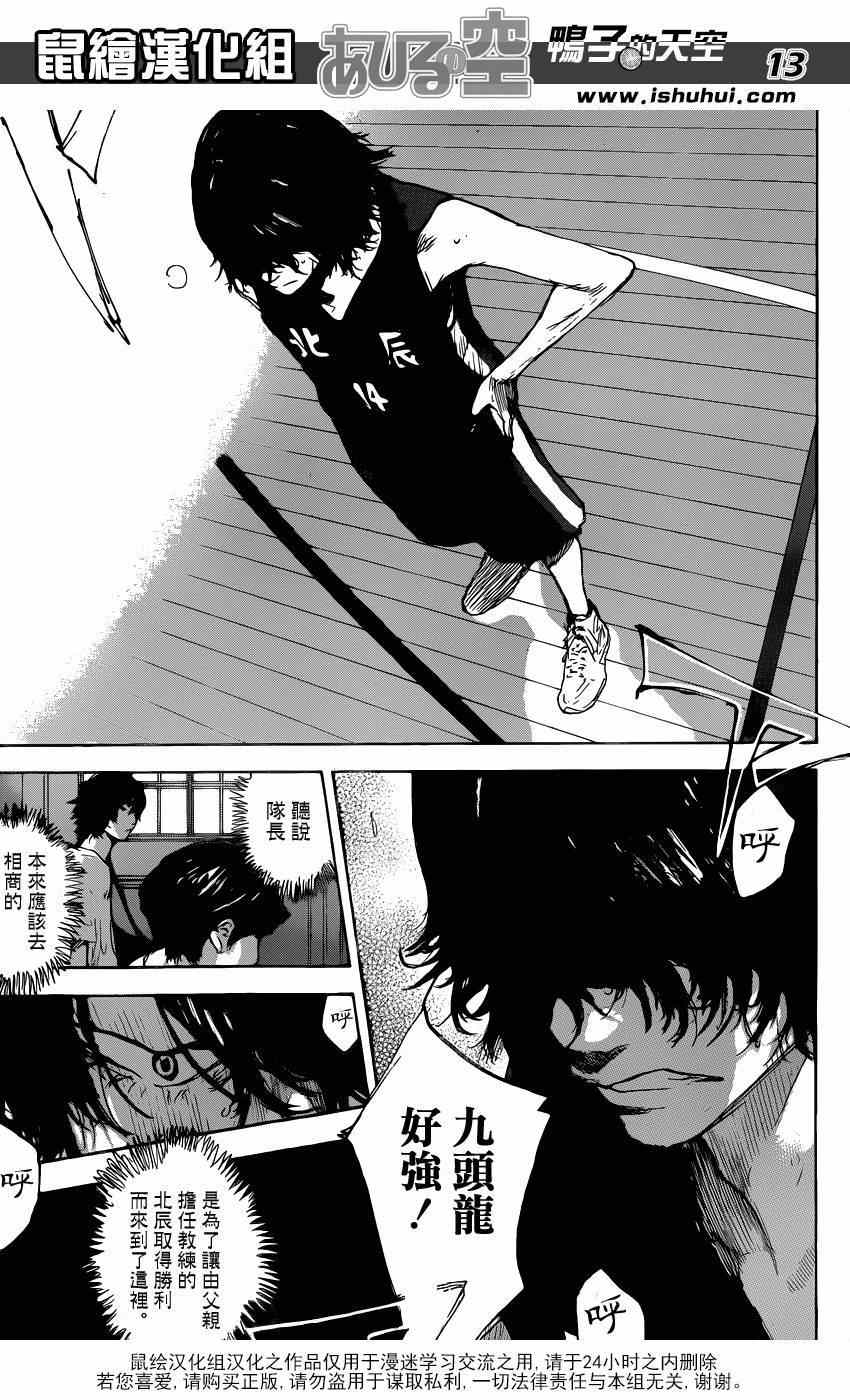 篮球少年王韩漫全集-第447话无删减无遮挡章节图片 
