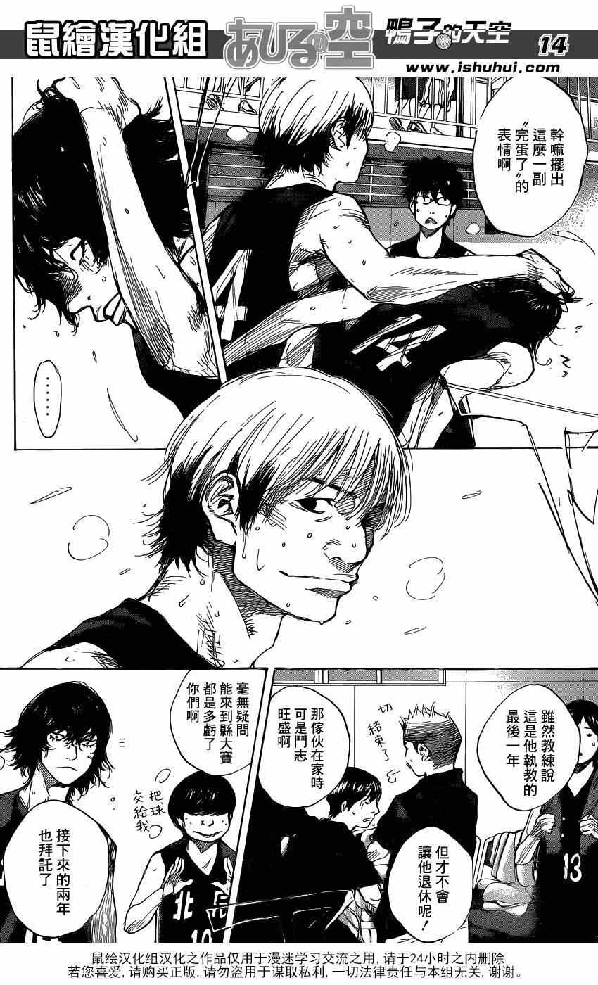 篮球少年王韩漫全集-第447话无删减无遮挡章节图片 