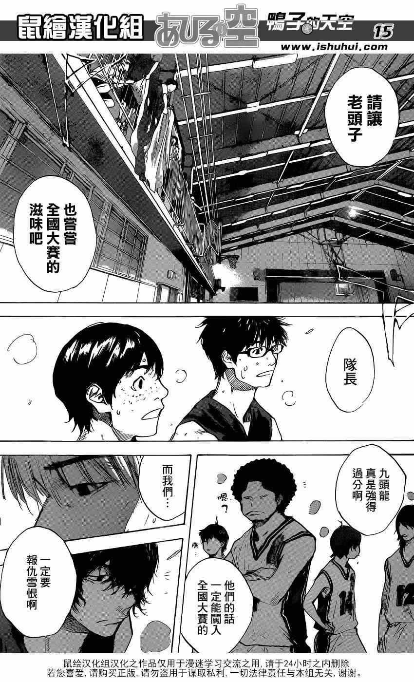 篮球少年王韩漫全集-第447话无删减无遮挡章节图片 