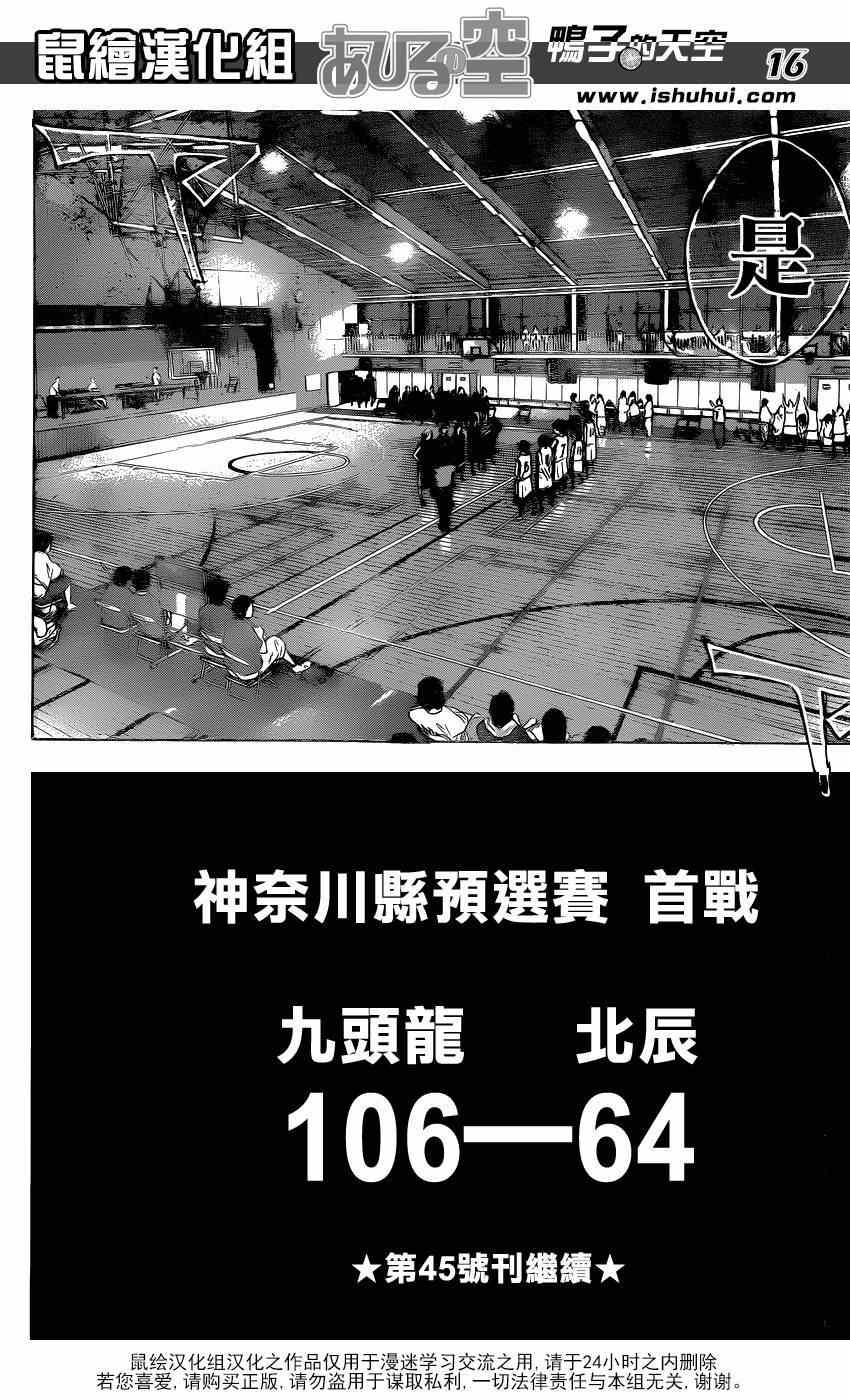 篮球少年王韩漫全集-第447话无删减无遮挡章节图片 