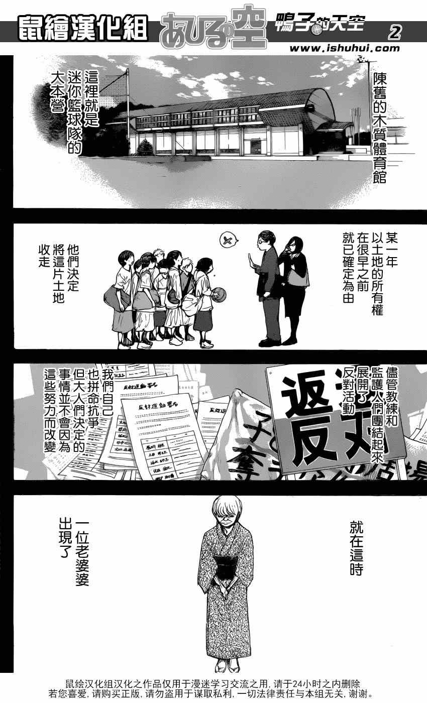 篮球少年王韩漫全集-第447话无删减无遮挡章节图片 