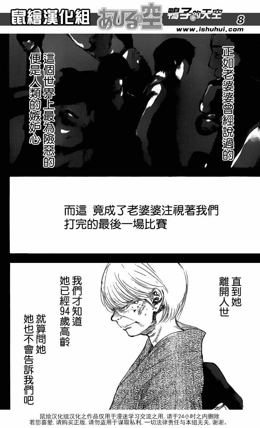 篮球少年王韩漫全集-第447话无删减无遮挡章节图片 