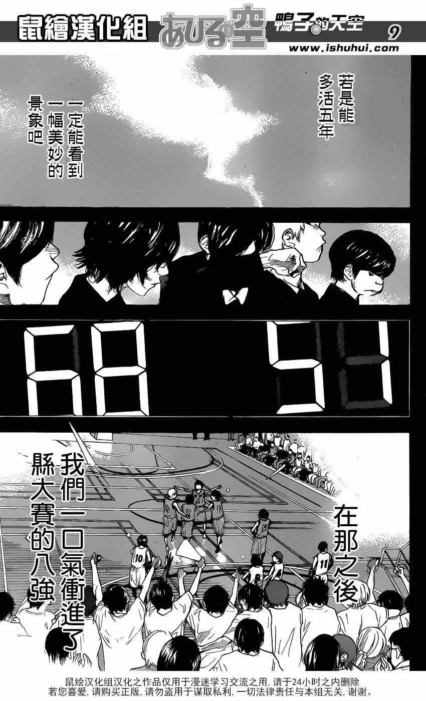 篮球少年王韩漫全集-第447话无删减无遮挡章节图片 