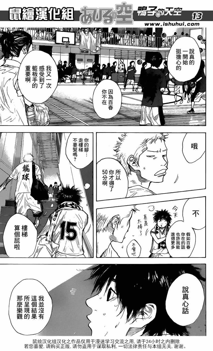 篮球少年王韩漫全集-第448话无删减无遮挡章节图片 