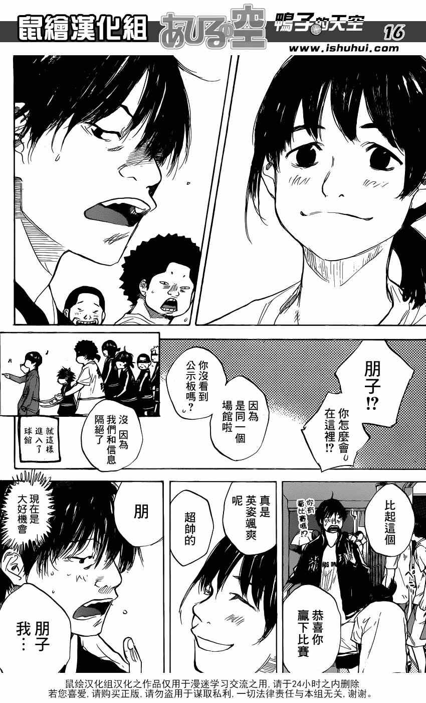 篮球少年王韩漫全集-第448话无删减无遮挡章节图片 