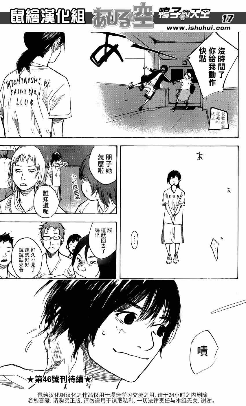 篮球少年王韩漫全集-第448话无删减无遮挡章节图片 