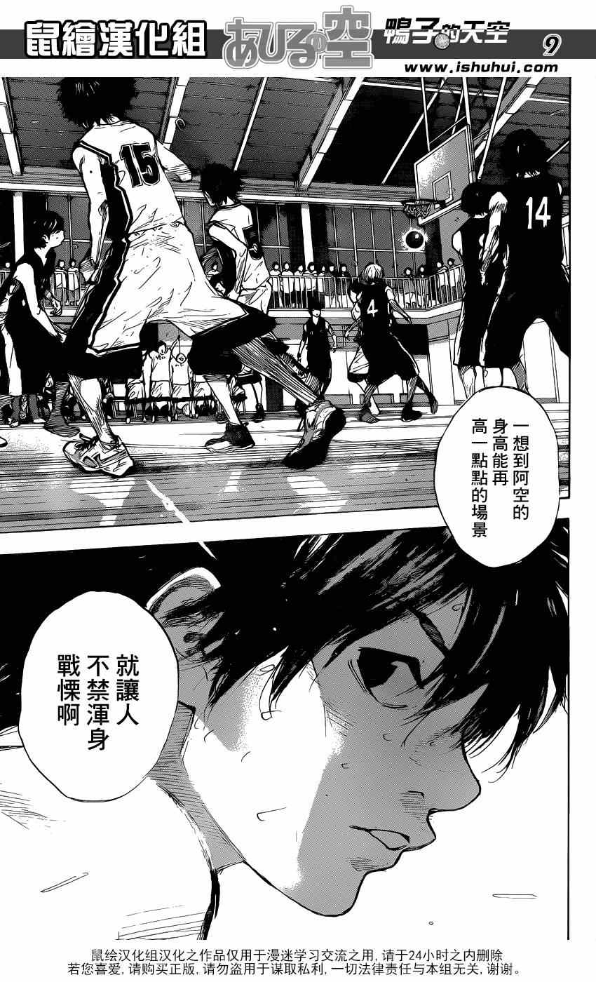 篮球少年王韩漫全集-第448话无删减无遮挡章节图片 
