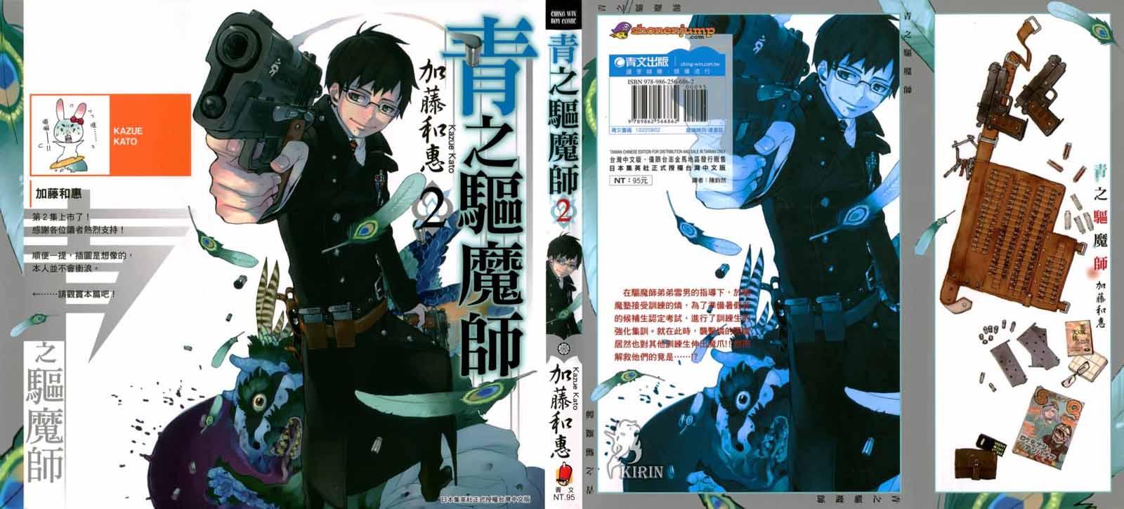 蓝色的除魔师韩漫全集-第2卷无删减无遮挡章节图片 