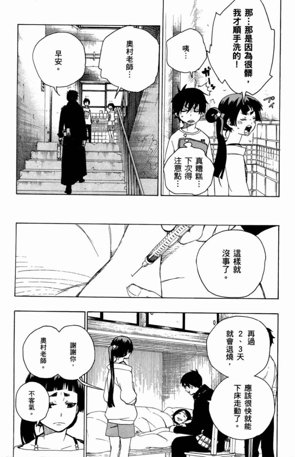 蓝色的除魔师韩漫全集-第2卷无删减无遮挡章节图片 