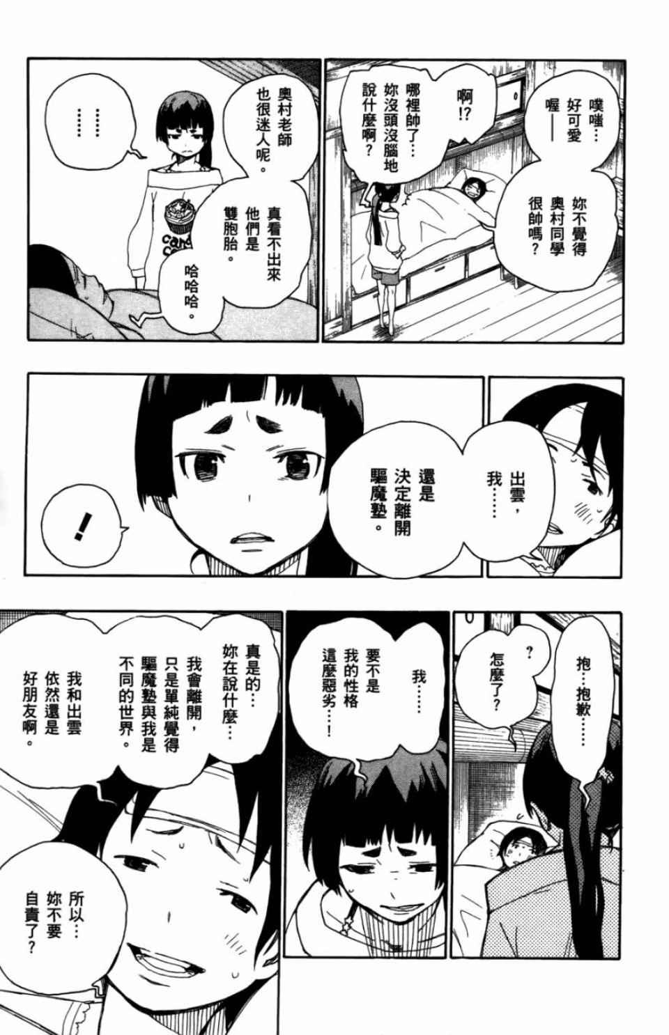 蓝色的除魔师韩漫全集-第2卷无删减无遮挡章节图片 