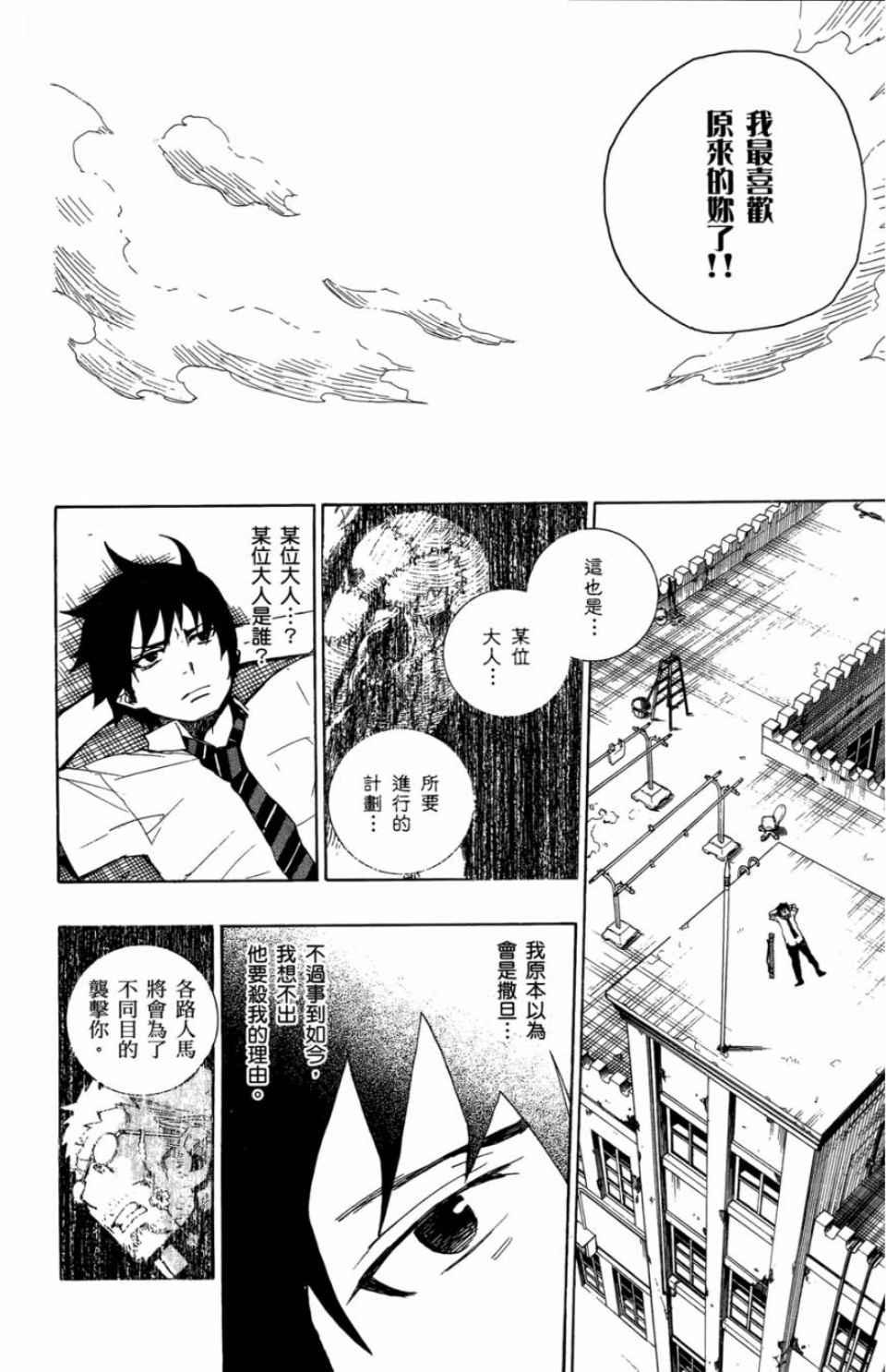 蓝色的除魔师韩漫全集-第2卷无删减无遮挡章节图片 