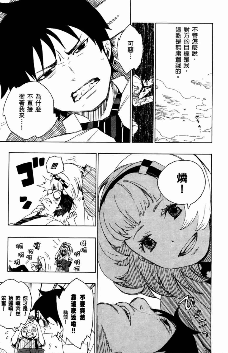 蓝色的除魔师韩漫全集-第2卷无删减无遮挡章节图片 