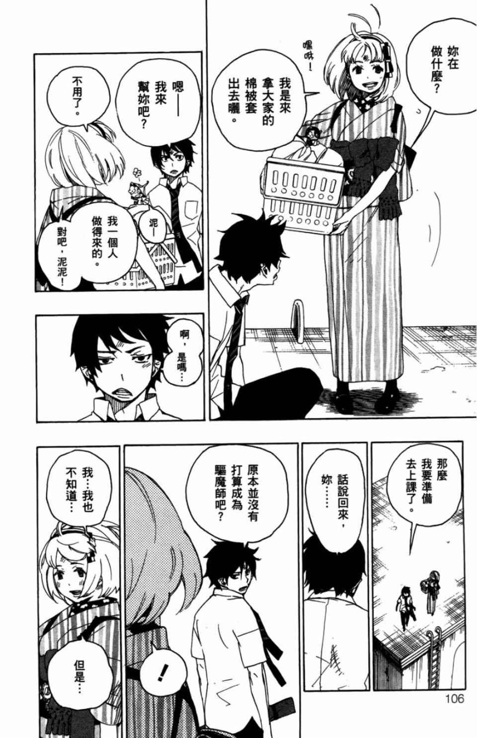 蓝色的除魔师韩漫全集-第2卷无删减无遮挡章节图片 