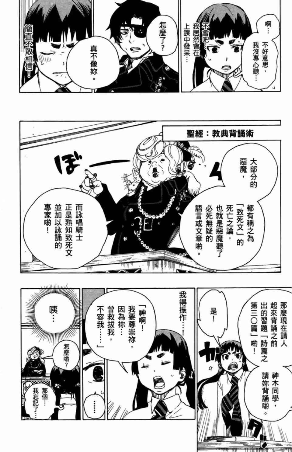 蓝色的除魔师韩漫全集-第2卷无删减无遮挡章节图片 