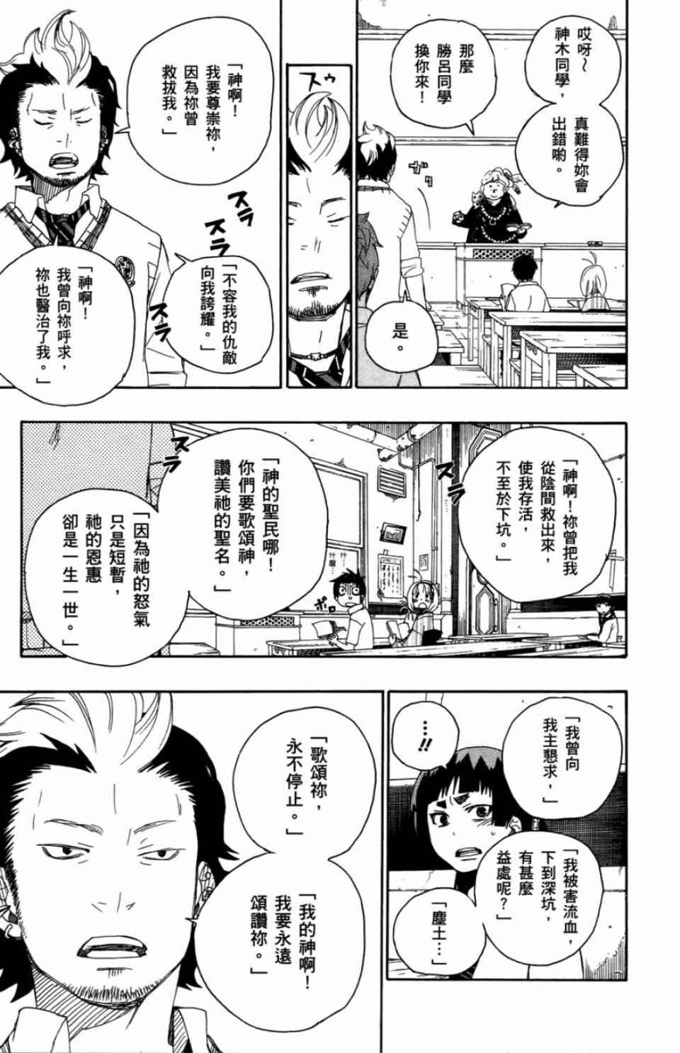 蓝色的除魔师韩漫全集-第2卷无删减无遮挡章节图片 