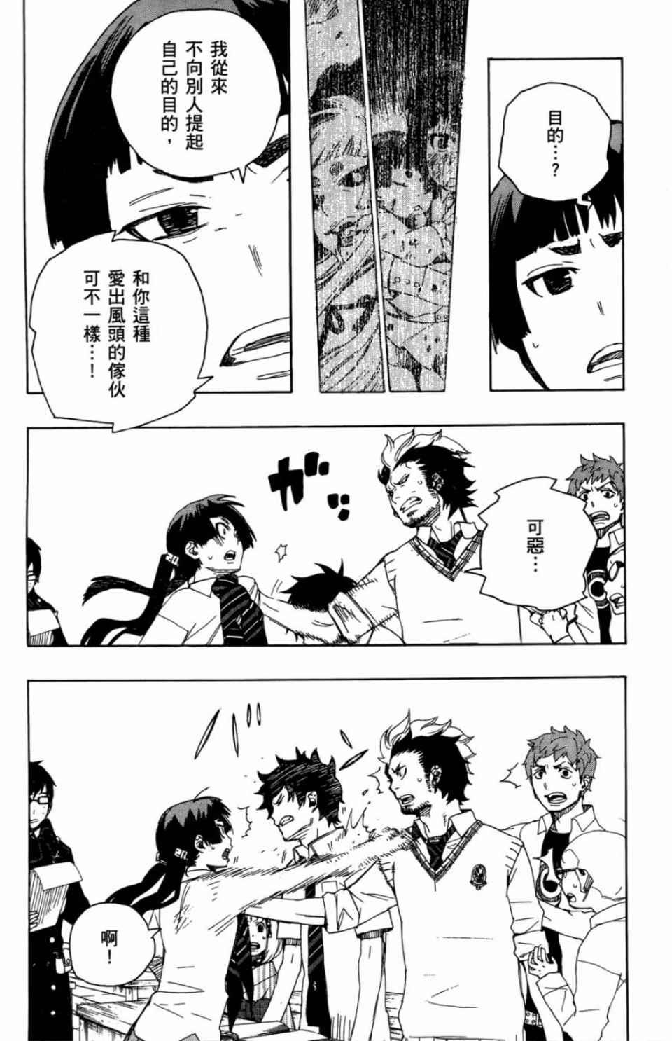 蓝色的除魔师韩漫全集-第2卷无删减无遮挡章节图片 