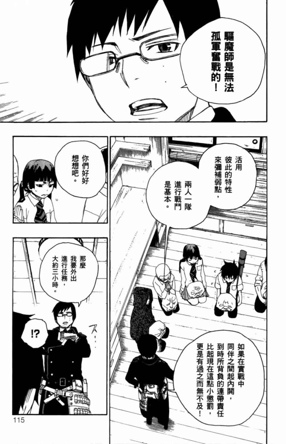 蓝色的除魔师韩漫全集-第2卷无删减无遮挡章节图片 