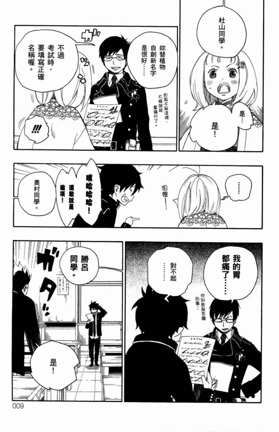 蓝色的除魔师韩漫全集-第2卷无删减无遮挡章节图片 