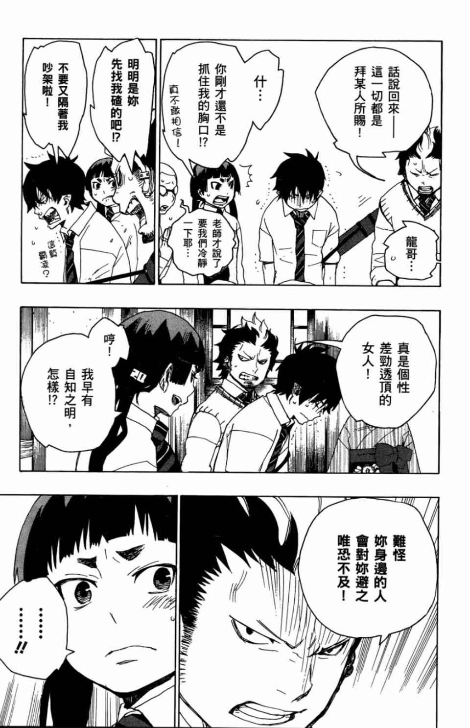 蓝色的除魔师韩漫全集-第2卷无删减无遮挡章节图片 