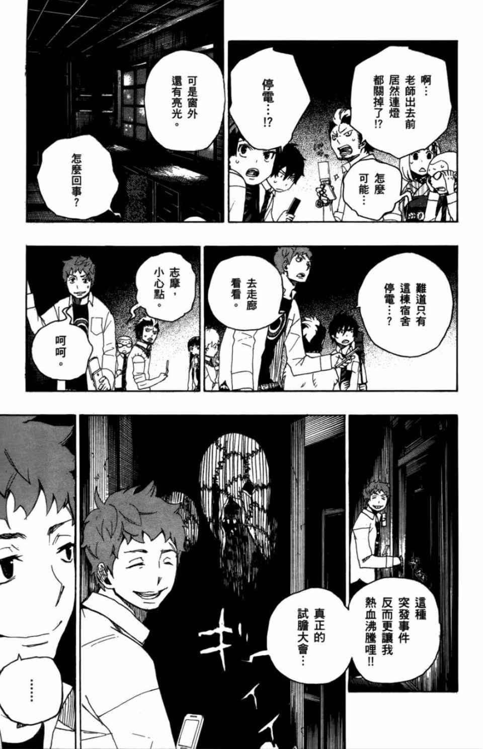 蓝色的除魔师韩漫全集-第2卷无删减无遮挡章节图片 