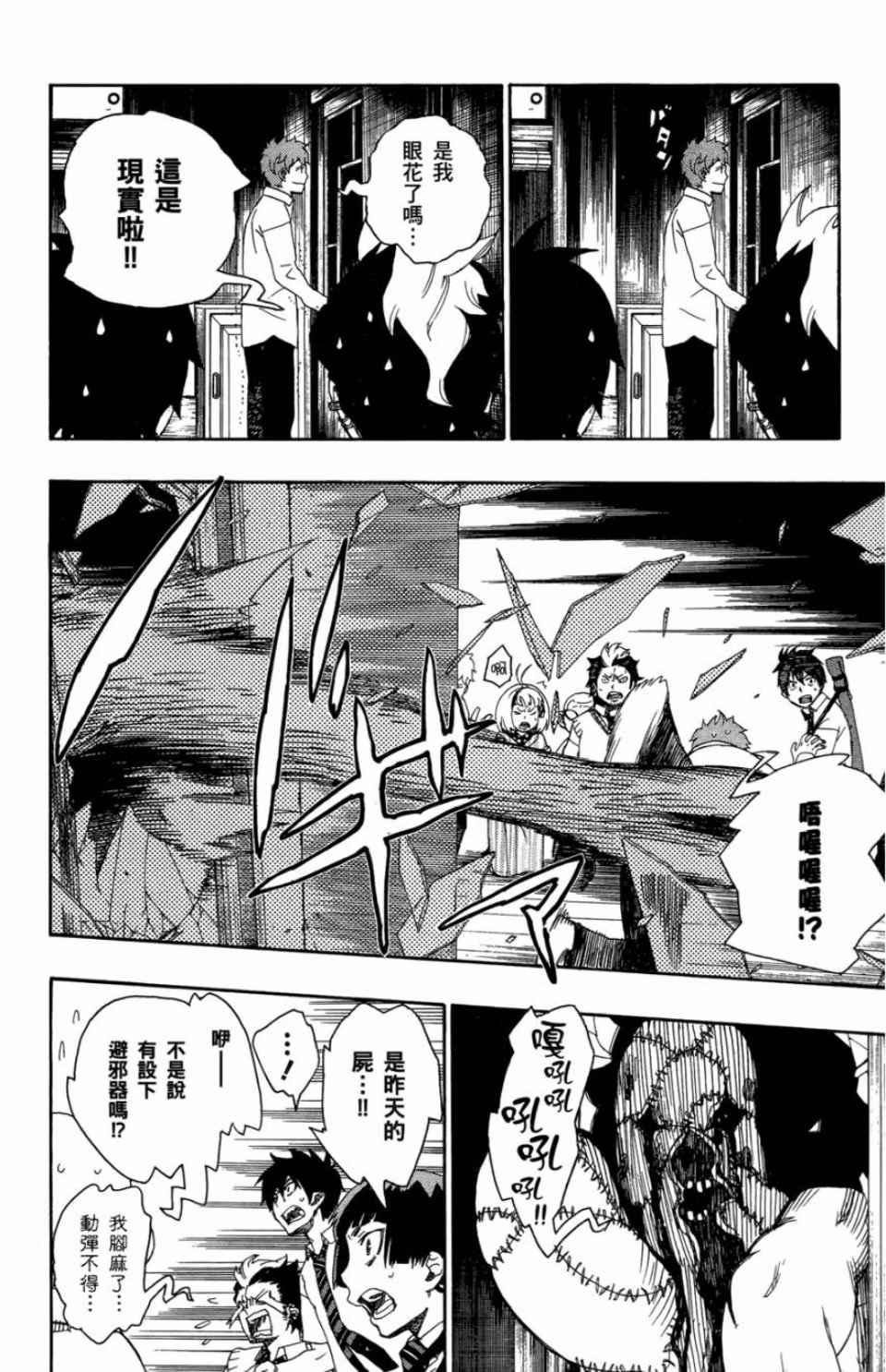 蓝色的除魔师韩漫全集-第2卷无删减无遮挡章节图片 