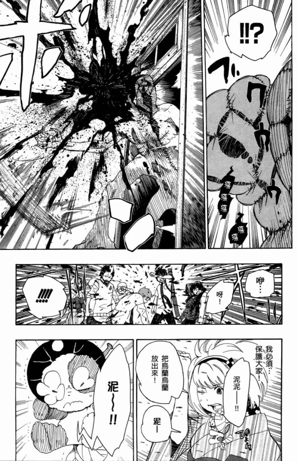蓝色的除魔师韩漫全集-第2卷无删减无遮挡章节图片 