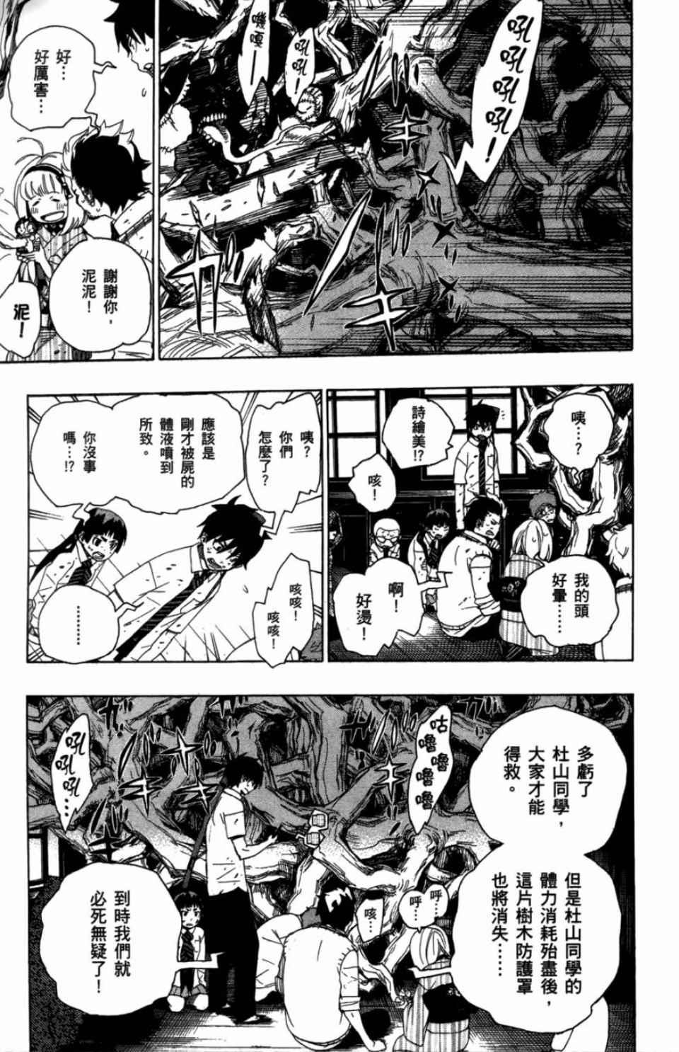 蓝色的除魔师韩漫全集-第2卷无删减无遮挡章节图片 