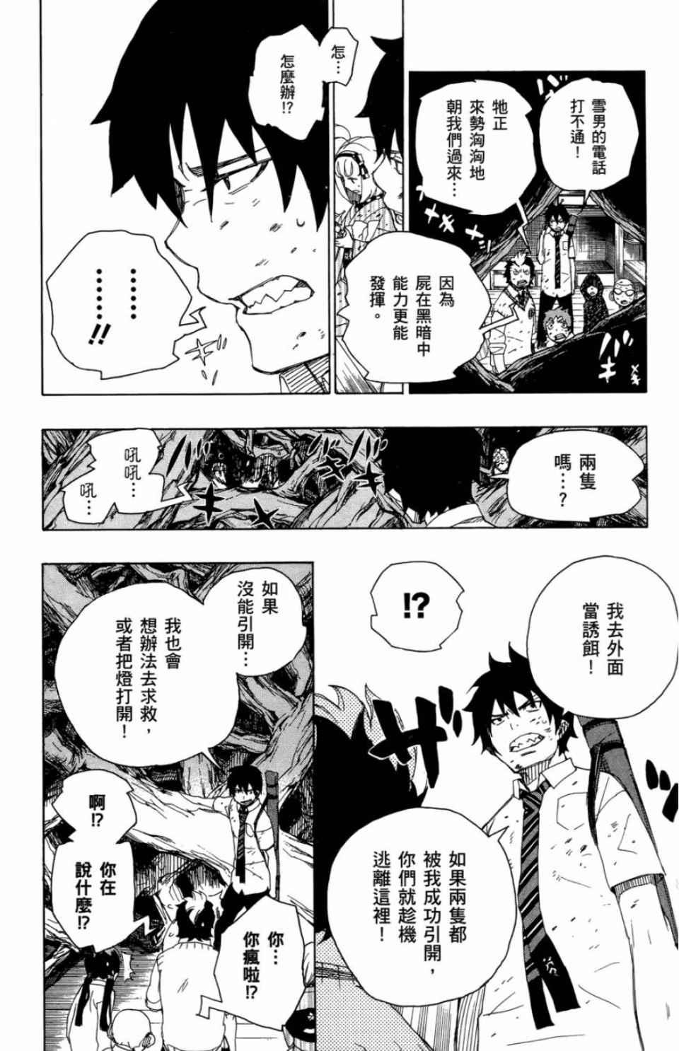 蓝色的除魔师韩漫全集-第2卷无删减无遮挡章节图片 