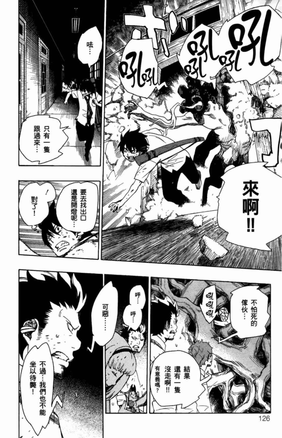 蓝色的除魔师韩漫全集-第2卷无删减无遮挡章节图片 