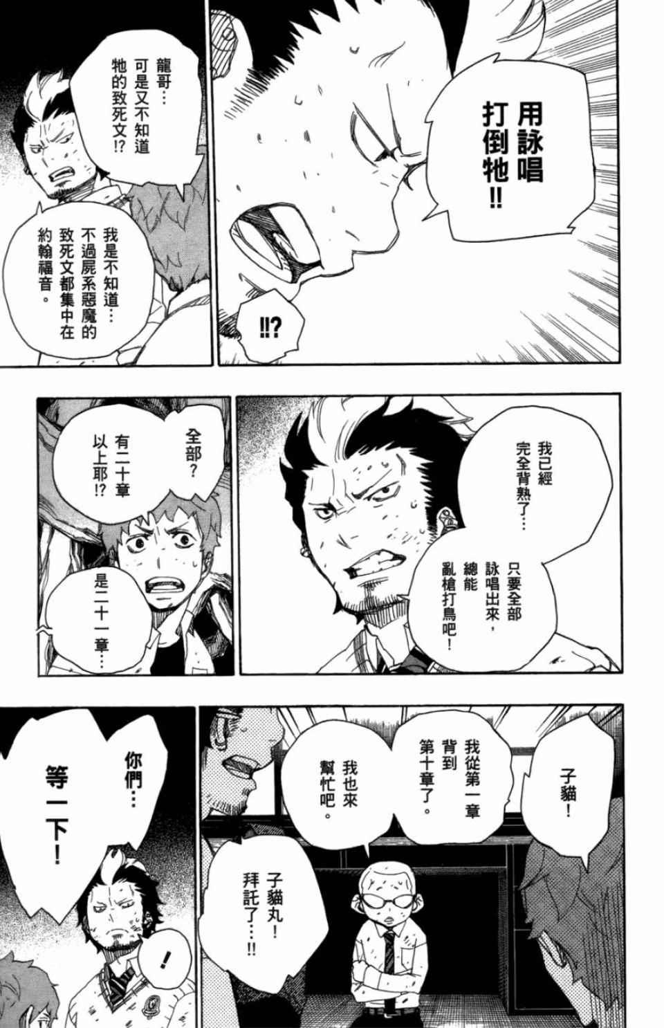 蓝色的除魔师韩漫全集-第2卷无删减无遮挡章节图片 