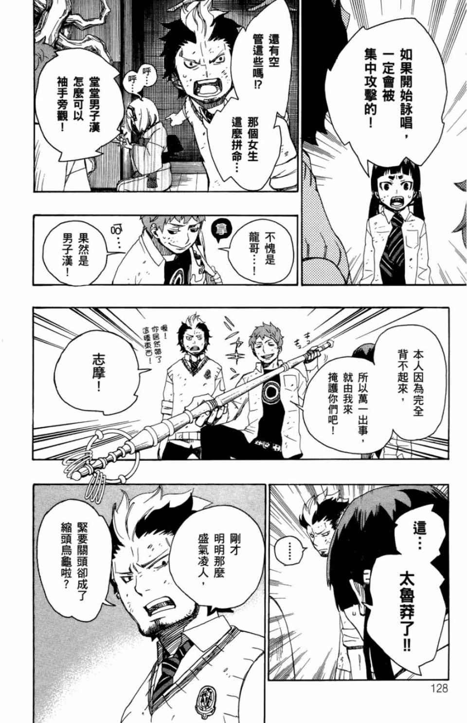 蓝色的除魔师韩漫全集-第2卷无删减无遮挡章节图片 