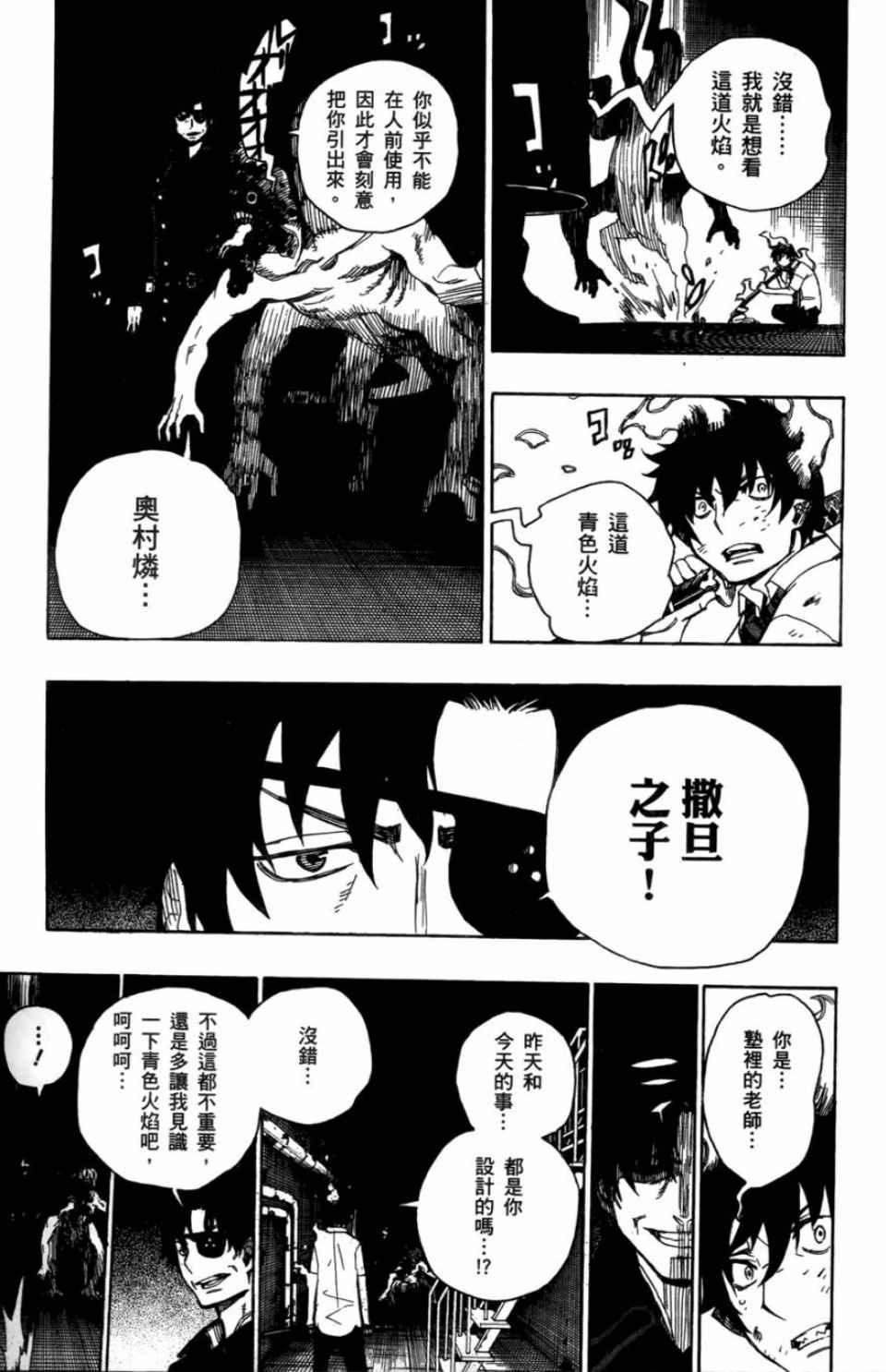 蓝色的除魔师韩漫全集-第2卷无删减无遮挡章节图片 