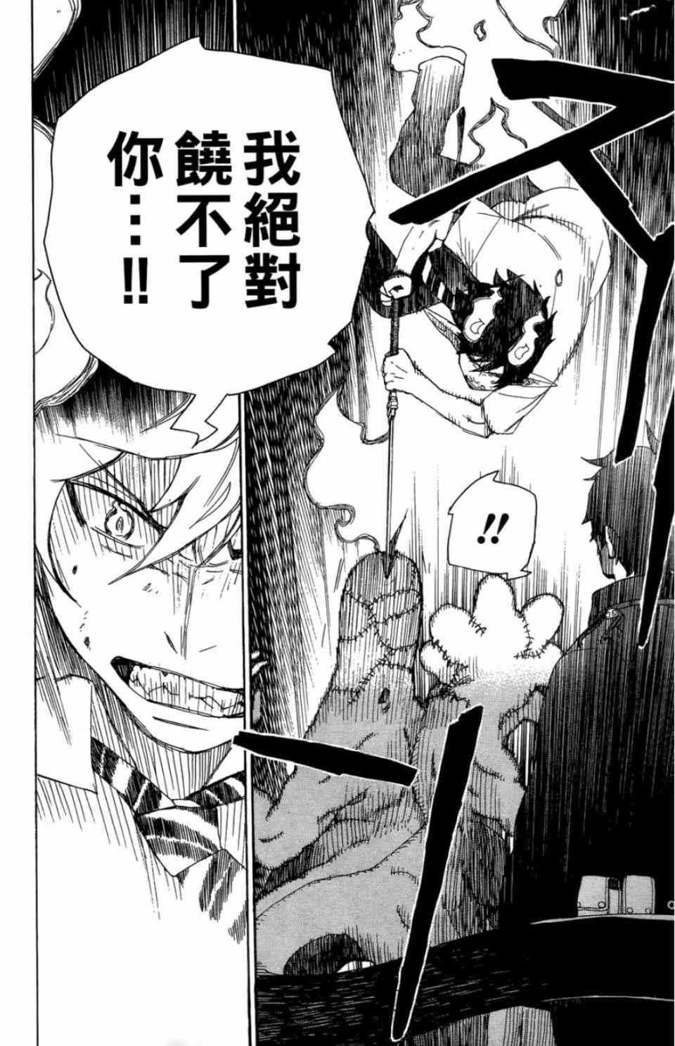 蓝色的除魔师韩漫全集-第2卷无删减无遮挡章节图片 