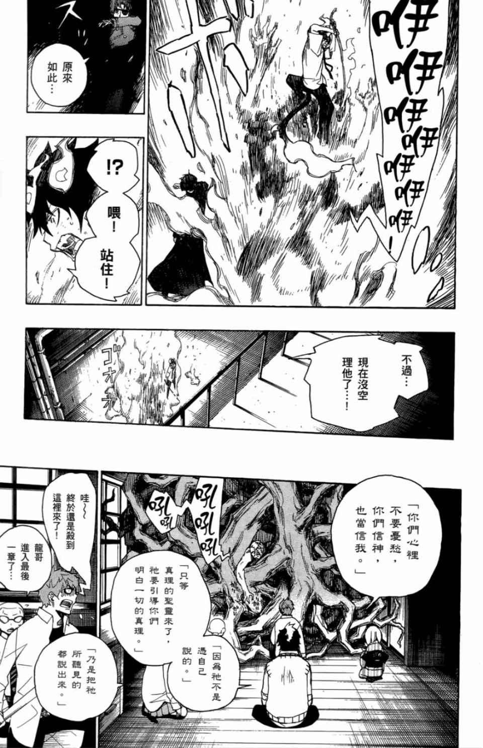 蓝色的除魔师韩漫全集-第2卷无删减无遮挡章节图片 