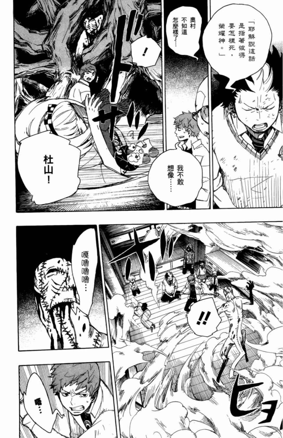 蓝色的除魔师韩漫全集-第2卷无删减无遮挡章节图片 