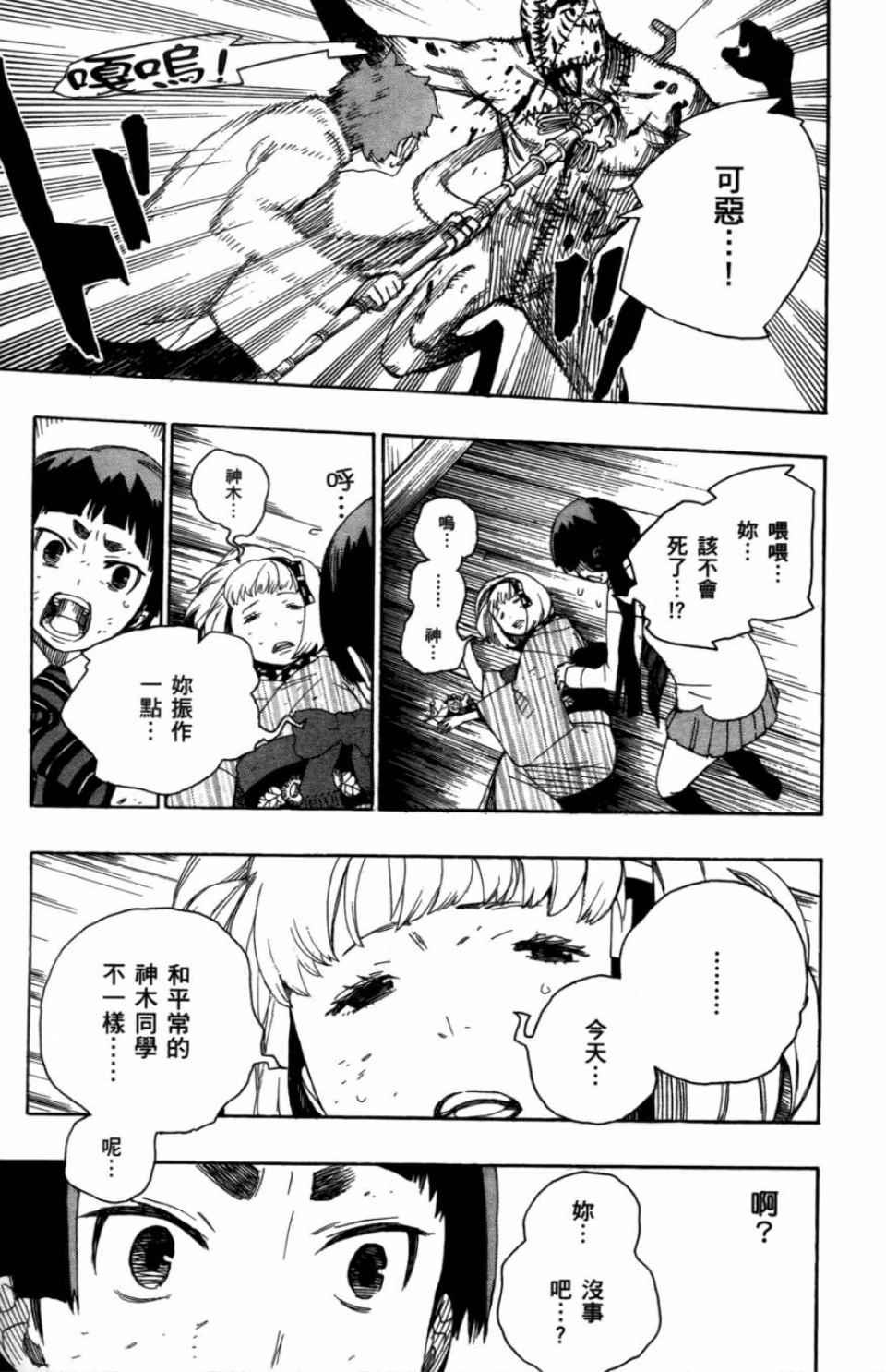 蓝色的除魔师韩漫全集-第2卷无删减无遮挡章节图片 