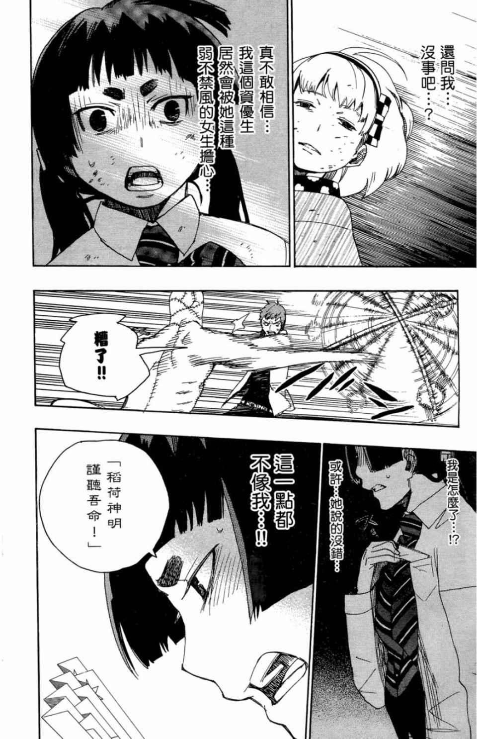 蓝色的除魔师韩漫全集-第2卷无删减无遮挡章节图片 