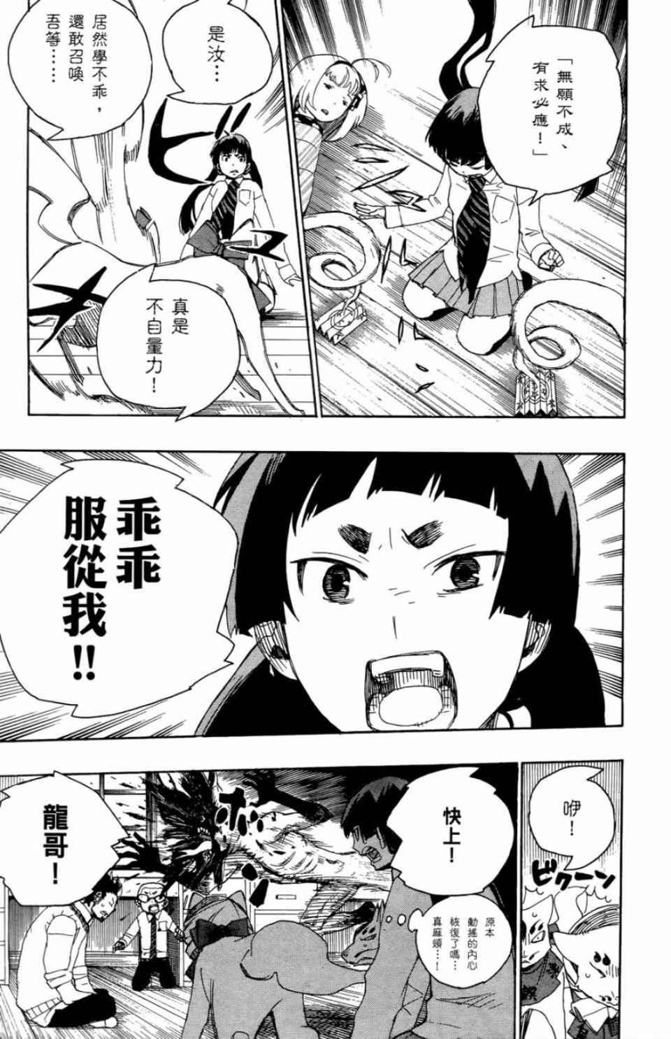 蓝色的除魔师韩漫全集-第2卷无删减无遮挡章节图片 