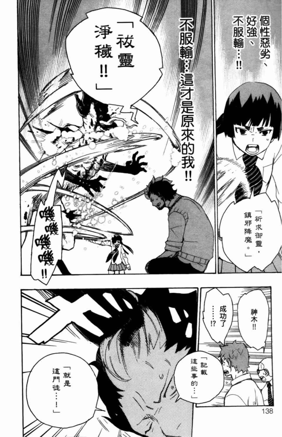 蓝色的除魔师韩漫全集-第2卷无删减无遮挡章节图片 