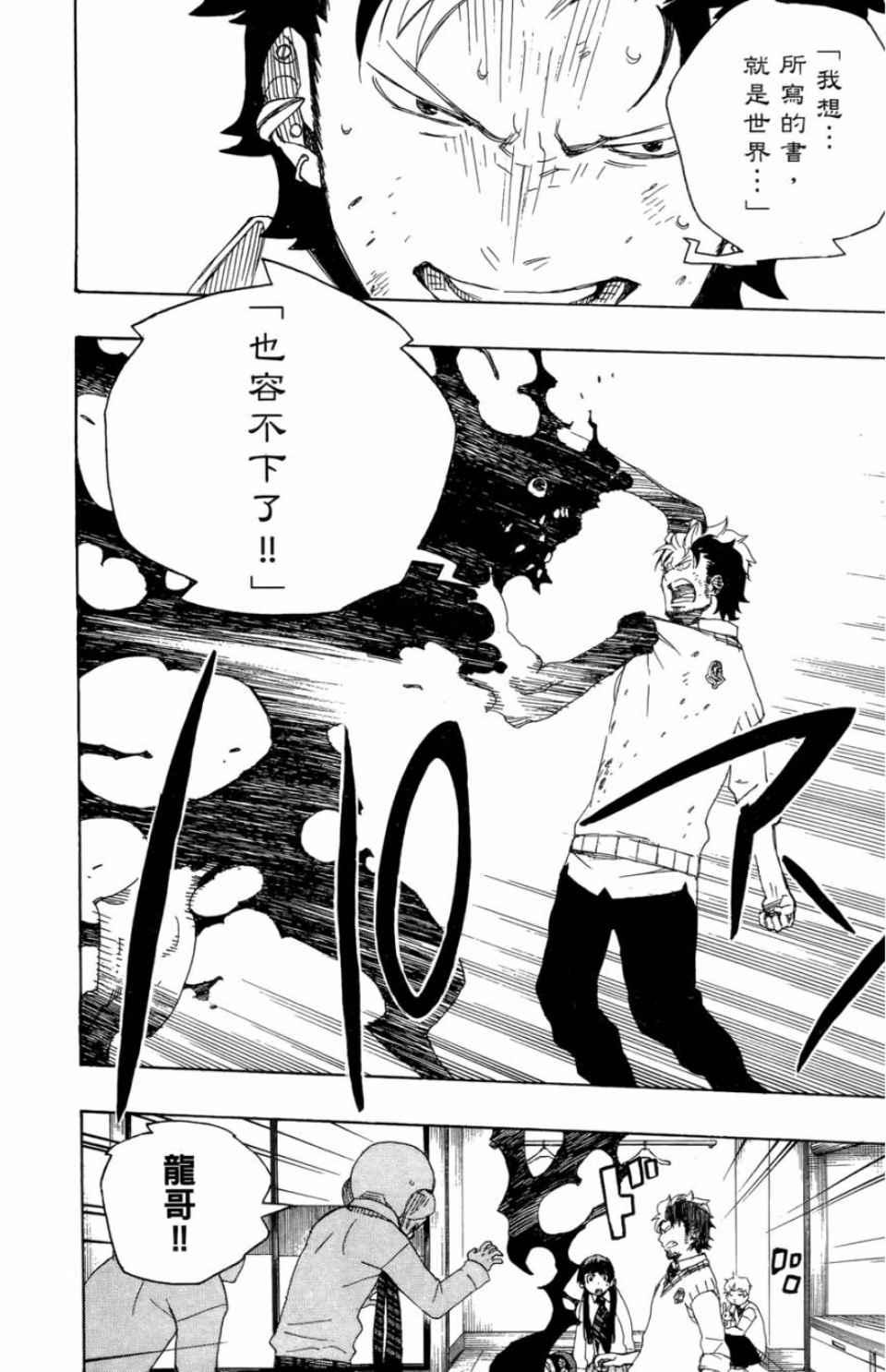 蓝色的除魔师韩漫全集-第2卷无删减无遮挡章节图片 