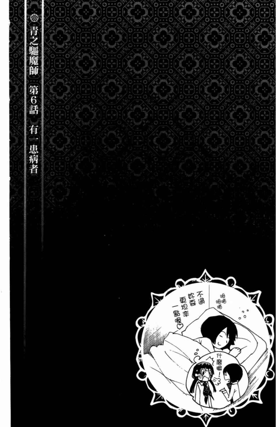 蓝色的除魔师韩漫全集-第2卷无删减无遮挡章节图片 