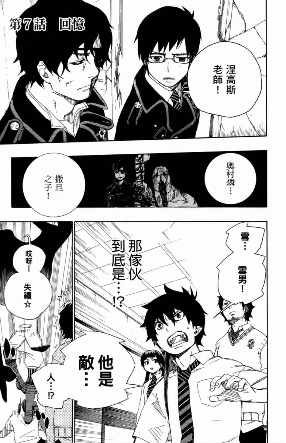 蓝色的除魔师韩漫全集-第2卷无删减无遮挡章节图片 