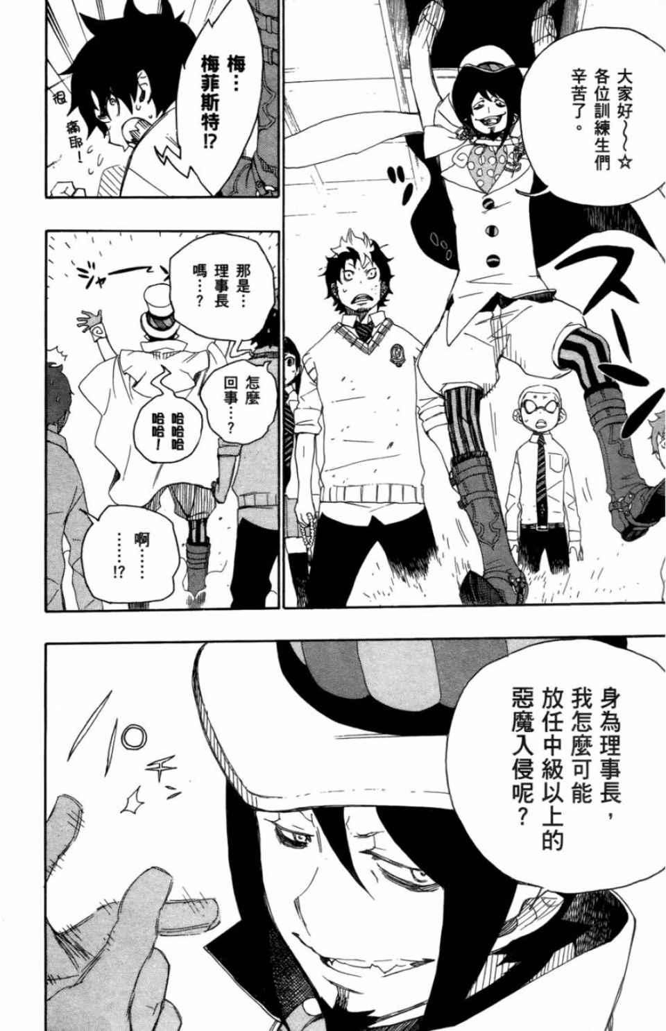 蓝色的除魔师韩漫全集-第2卷无删减无遮挡章节图片 