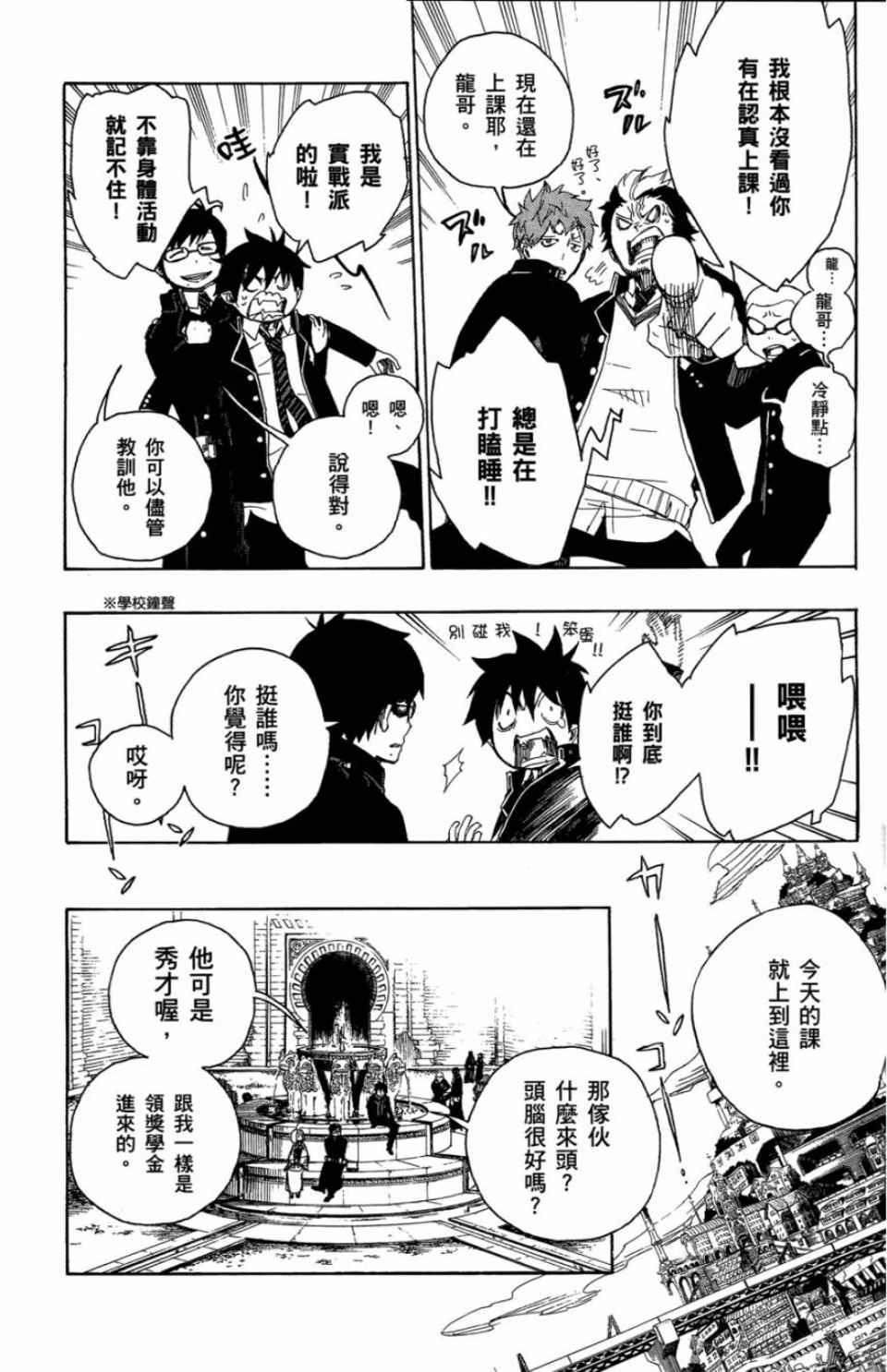 蓝色的除魔师韩漫全集-第2卷无删减无遮挡章节图片 