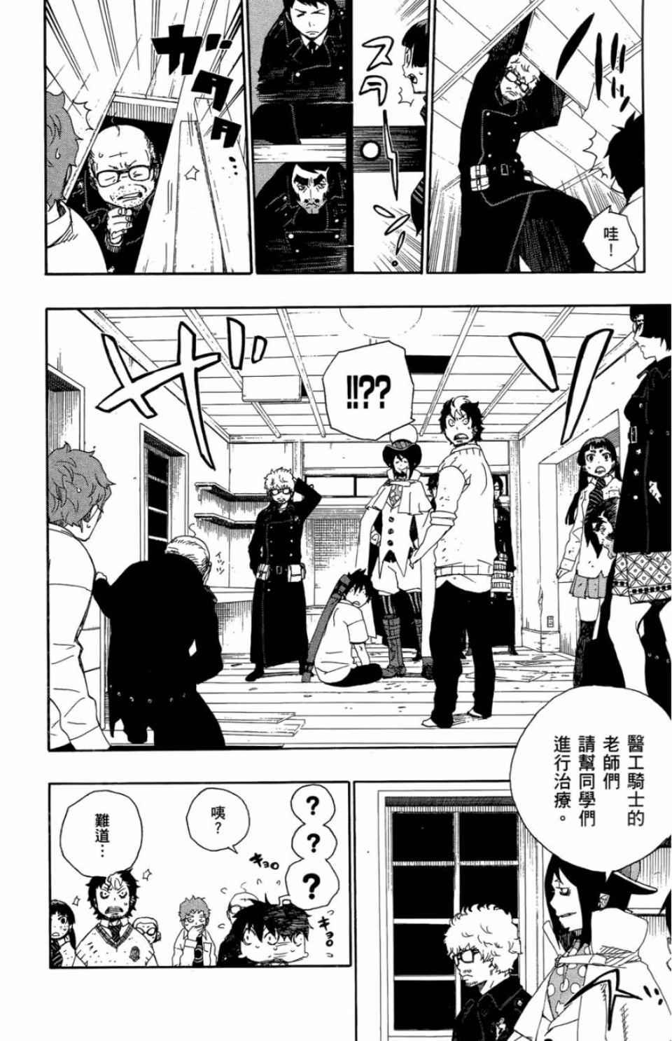 蓝色的除魔师韩漫全集-第2卷无删减无遮挡章节图片 
