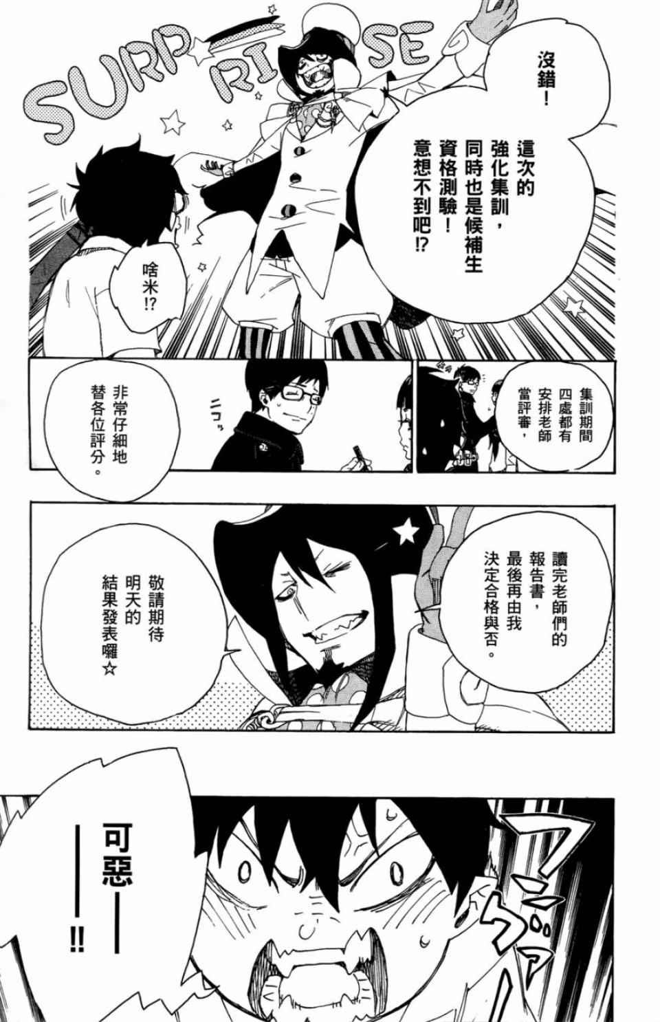 蓝色的除魔师韩漫全集-第2卷无删减无遮挡章节图片 